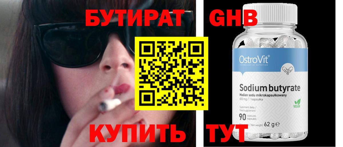 БУТИРАТ BDO 33% Москва