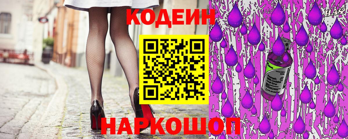 Москва  наркота  Вход с VPN  Codein напиток Lean (лин)  Codein Purple Drank 