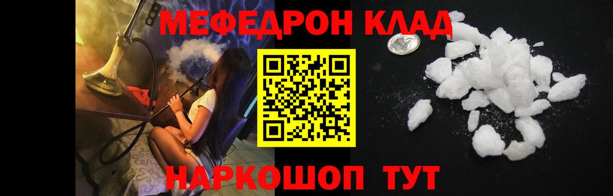 МЕФ кристаллы Москва